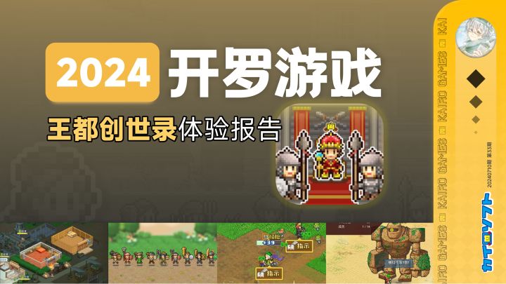 这款国服还在内测阶段的开罗游戏，居然能建设属于自己的王都！截图