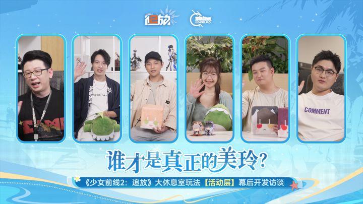 谁是真正的美玲？少前2【活动层】开发访谈截图