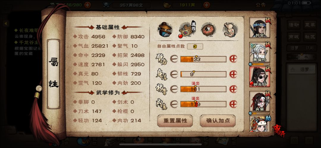 总算牢过夜天子 11