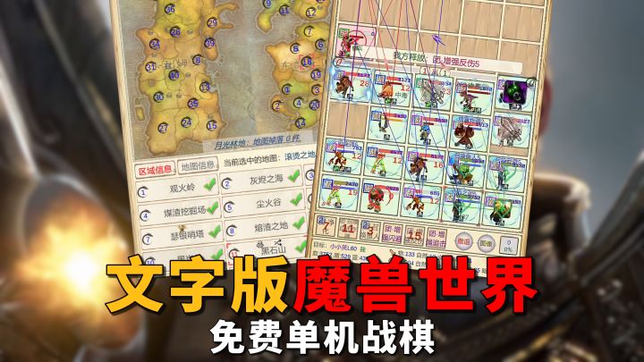 文字版魔兽世界，免费单机战棋，高度经典还原！截图
