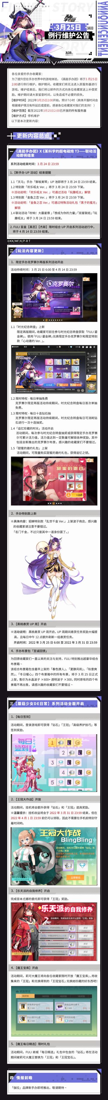 《高能手办团》3月25日更新公告