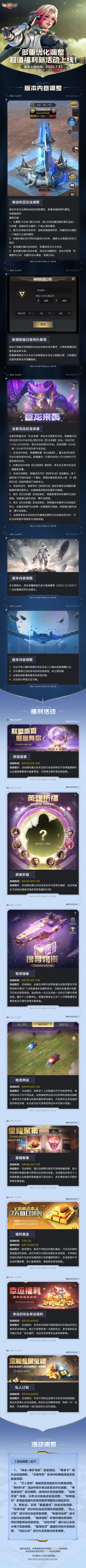 多重优化调整，超值福利新活动上线!