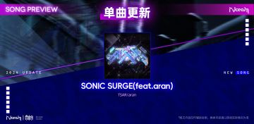 【RYCEAM x 音波狂潮II】1.1.4 更新预告