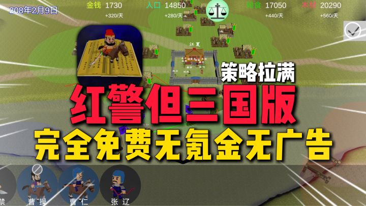 巧借风向蔓延火势?RTS但是三国,自由选择势力挑战,武将自定义截图