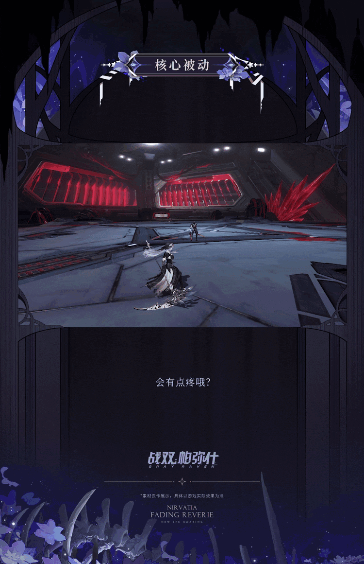 【涅缇娅·亡歌 新增特效涂装 | 旖梦逝影】 5