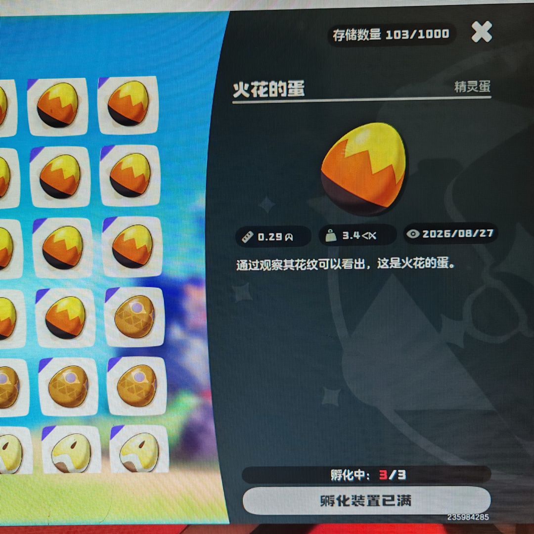 满重蛋互换 2