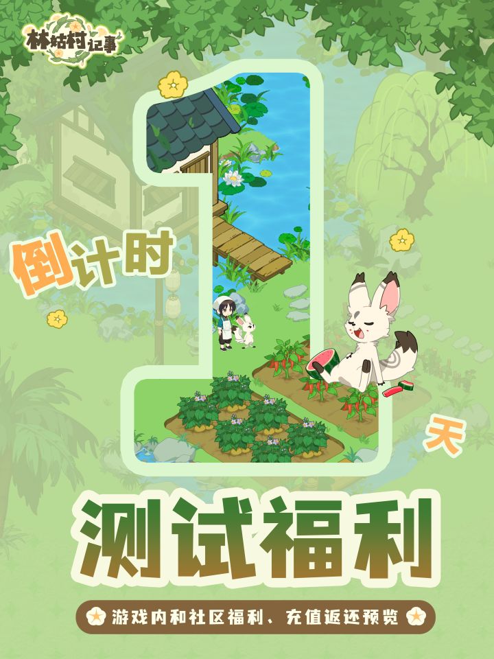 「再遇测试」倒计时1天!截图