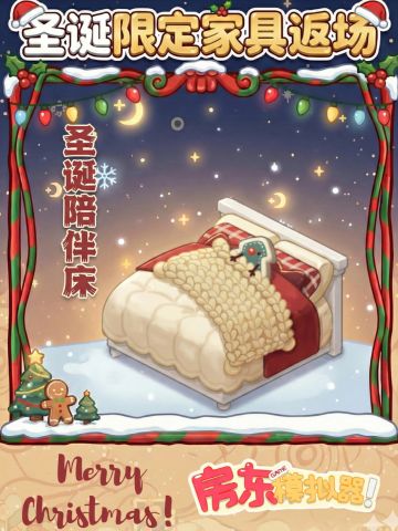 ✨限定家具返场🎄圣诞陪伴床！✨