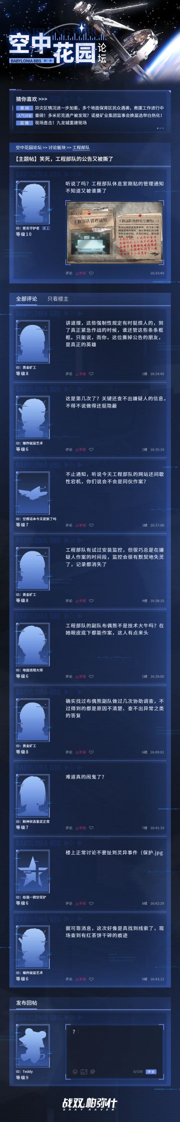 空中花园论坛 | 告示疑云