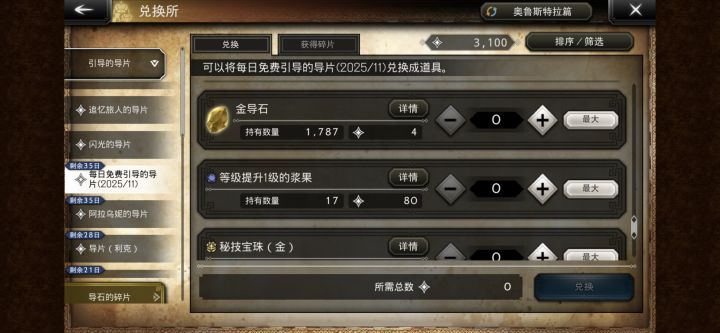 这个碎片换什么好截图