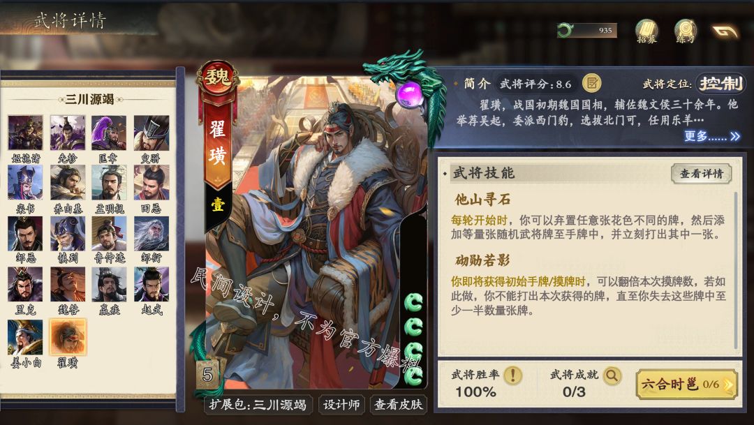 关于我抽卡连续出金这件事——翟璜 1