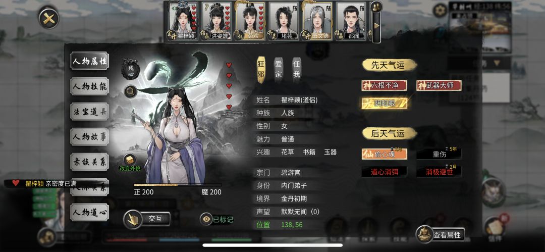 先天金气运道侣获取篇 2