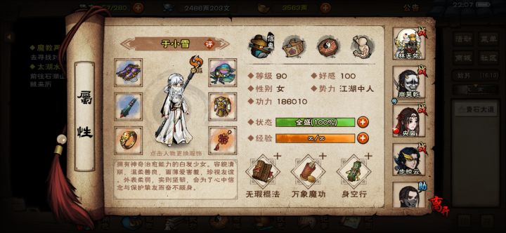 关于萌新武学分配截图