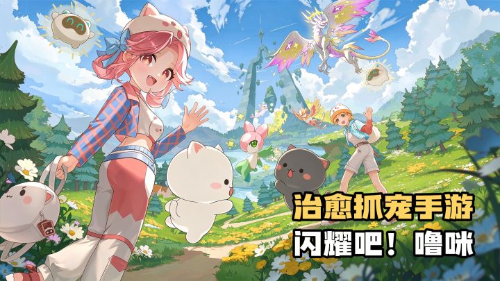 上百只噜咪可以抓!家园养成太治愈截图