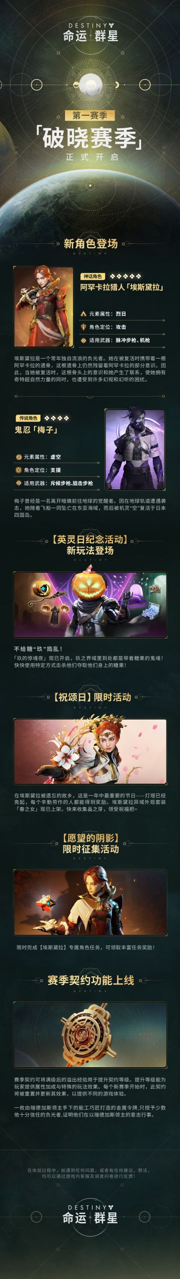 「破晓赛季」现已闪亮登场！