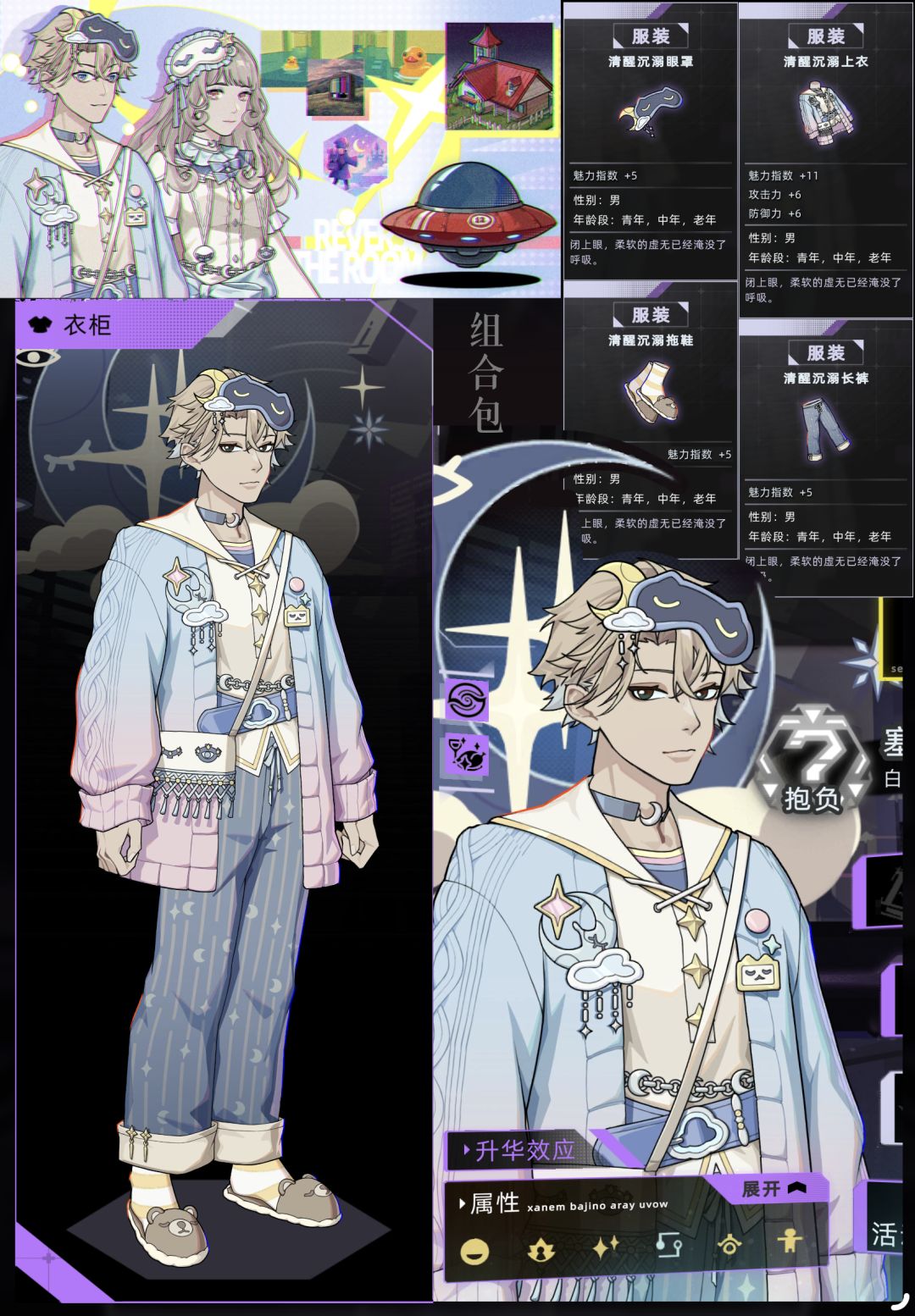 ✨服装图鉴-男 1