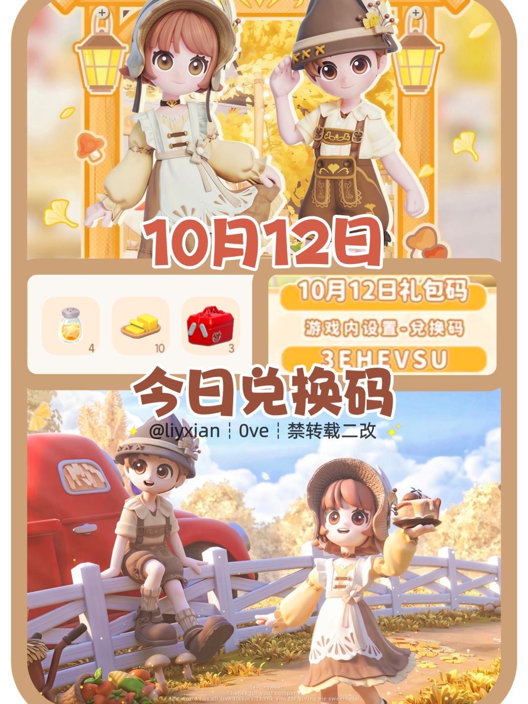 【心动小镇】(10.12) 今日兑换码及日常攻略截图