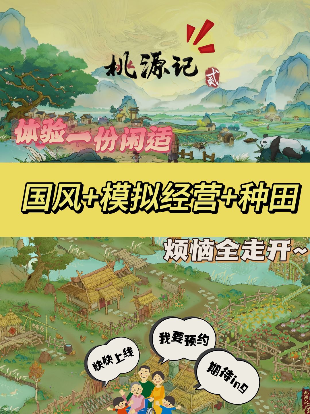 纳里???🍀桃花源记IP也有手游? 1