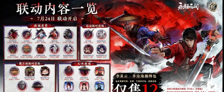 拜见不良帅! | 永劫无间 x 《画江湖之不良人》联动7月24日上线截图