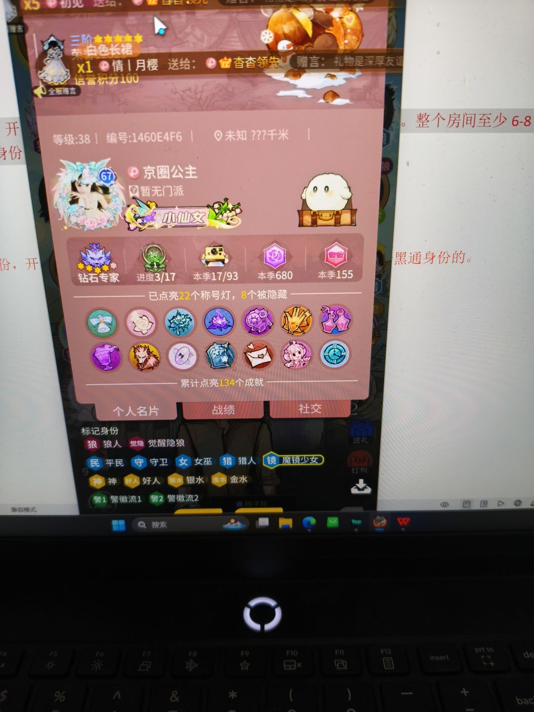 十二人里7个人开黑通身份 4
