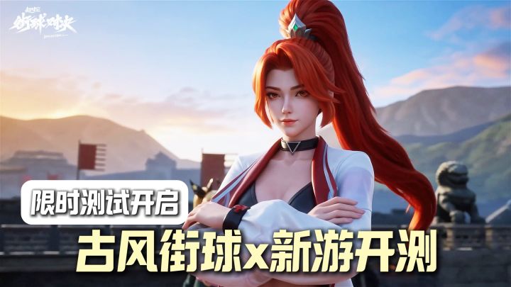 起猛了❗关羽单手暴力隔扣,花木兰飘逸勾手,武将全员下场打篮球❗截图