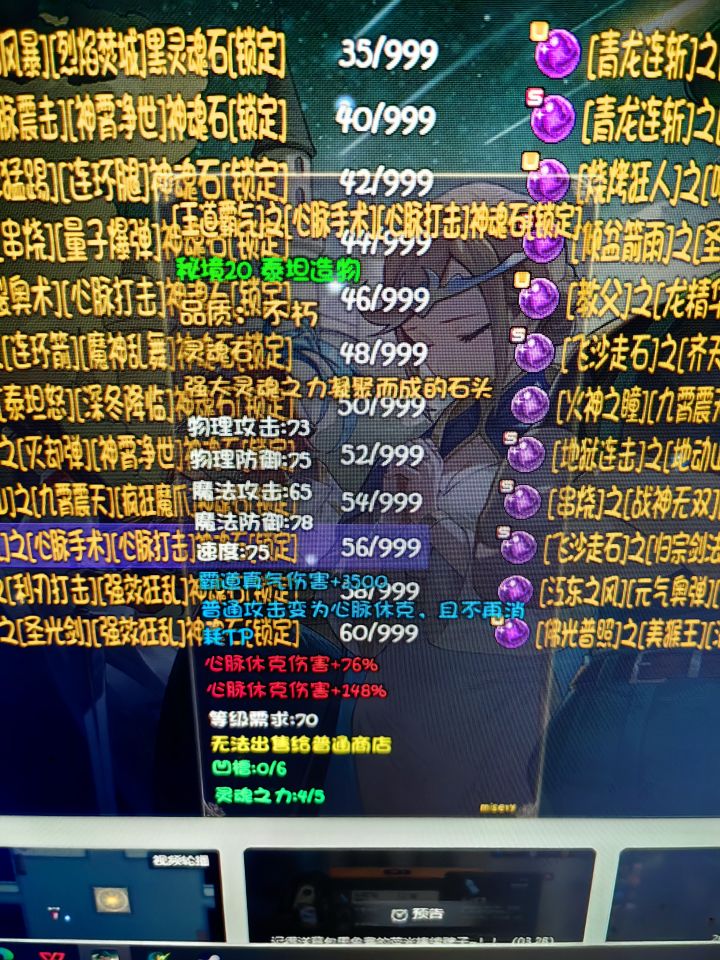 刷到了个极品心脉灵魂石 怎么玩呢截图