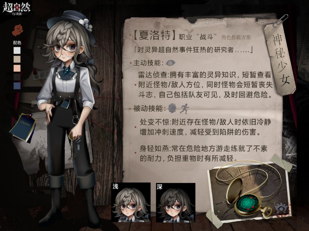 灵异研究学家 1