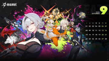 《命运扳机》9月壁纸丨先觉者日历