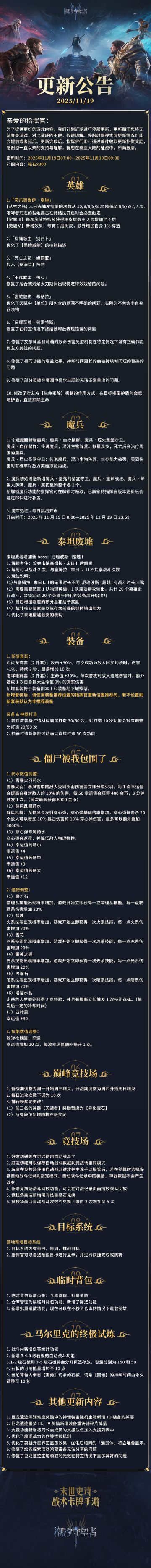 更新公告丨11月19日