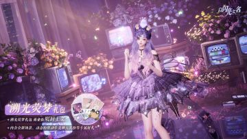 特惠献礼限时复刻，人气外观礼包限时返场！