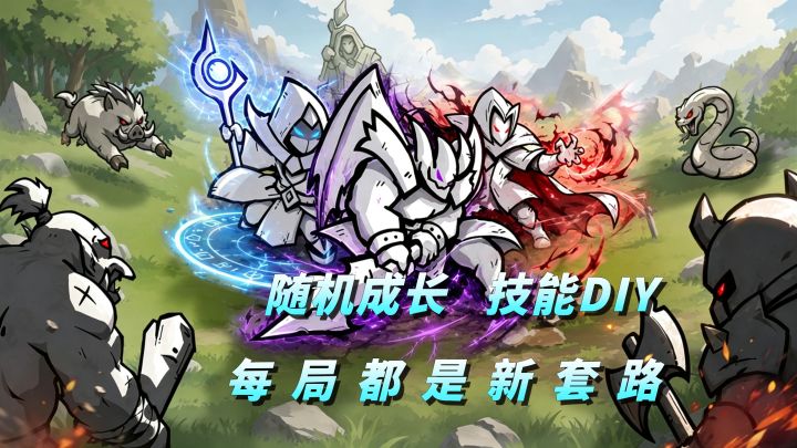 技能DIY+塔防肉鸽?割草爽游值得一试!【正中靶心2】截图