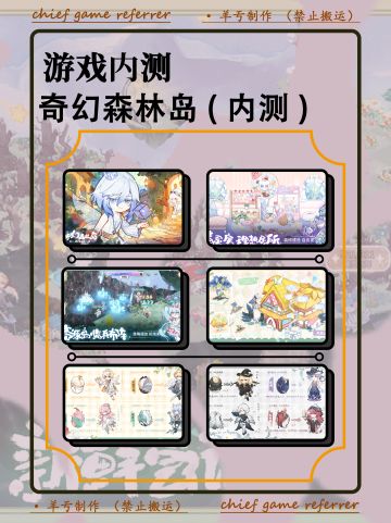 合成养成！奇幻森林岛！限量内测！