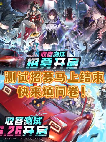 🔥异环收容测试招募即将截止，快来参与测试