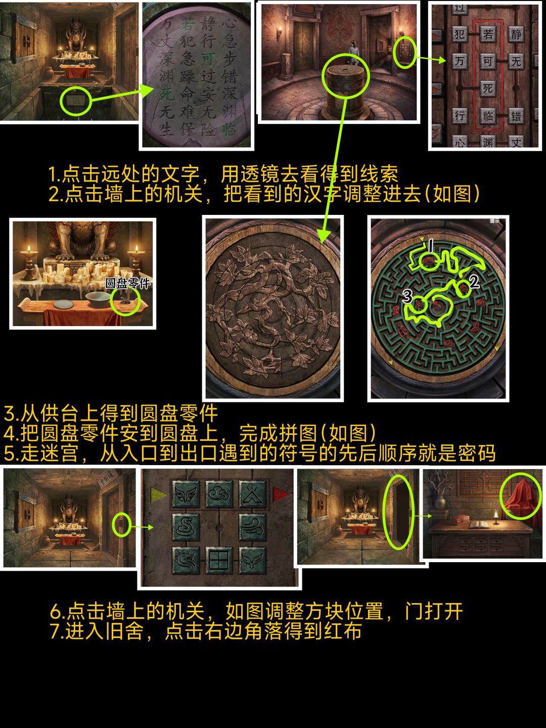 《缠重山3》第三章变数详细图文攻略 2