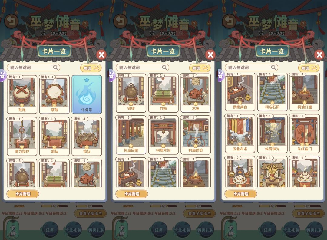 巫梦傩音换卡 1