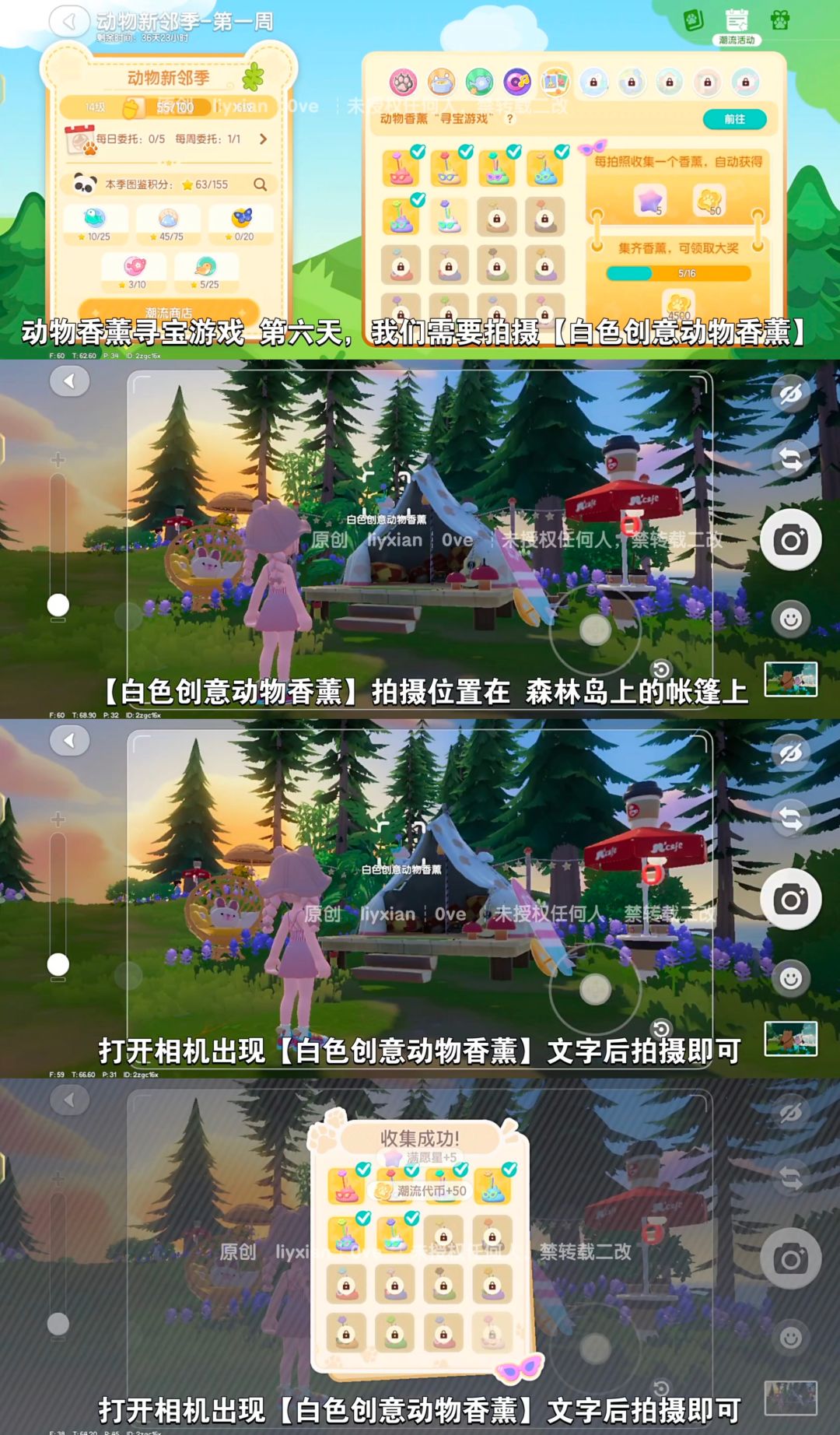【心动小镇】动物香薰寻宝游戏 第六天攻略 2