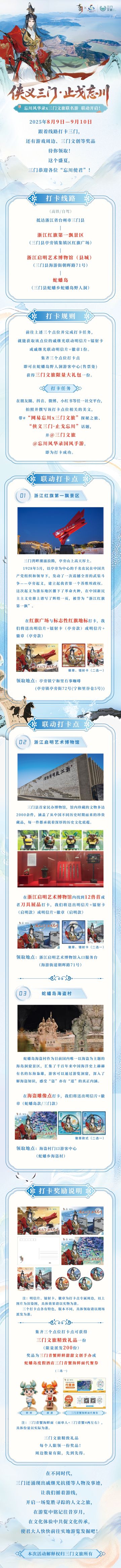 联动情报丨忘川风华录×三门文旅 联动开启