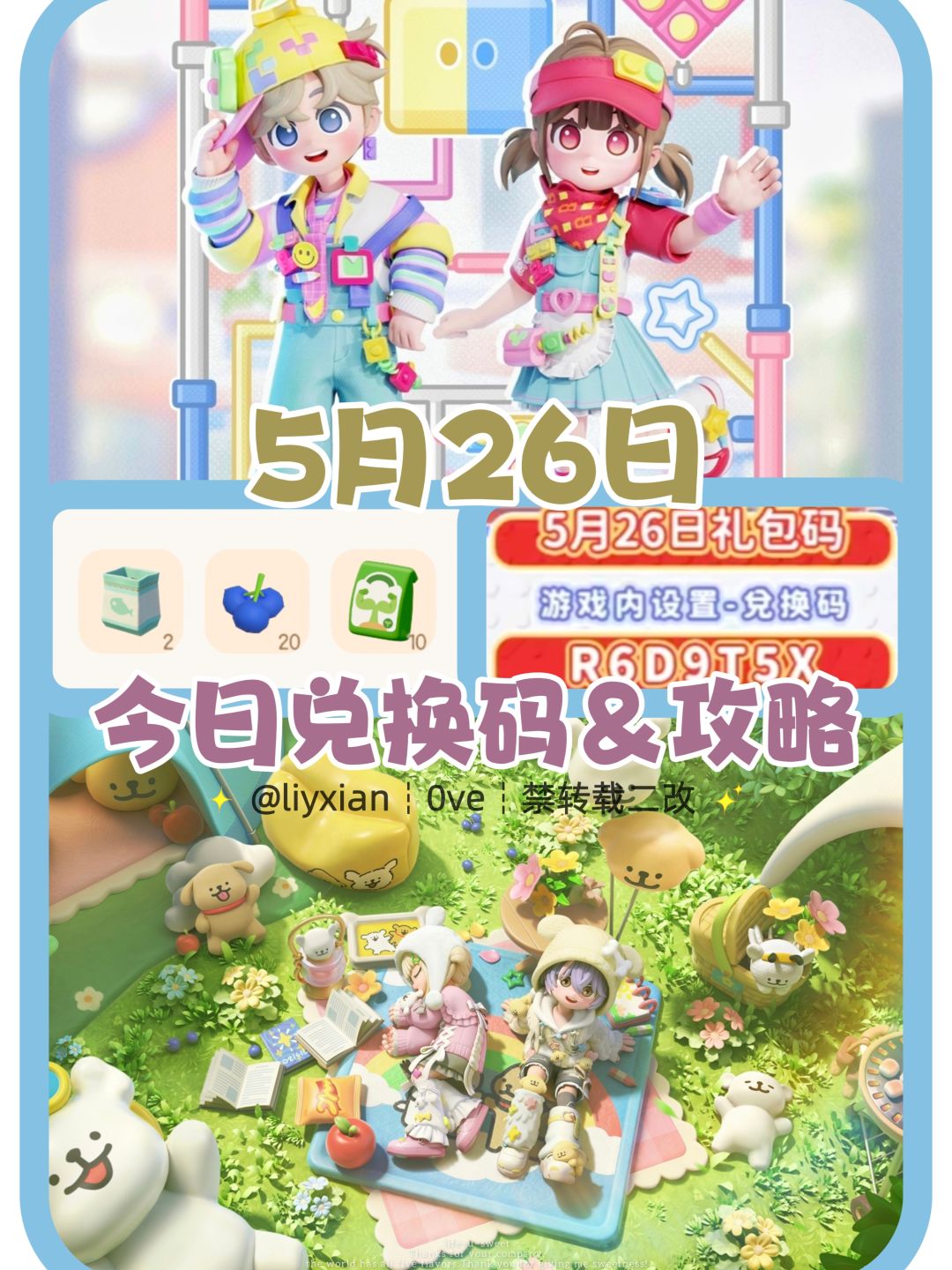 【心动小镇】(5.26) 今日兑换码及日常攻略截图