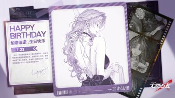 【MBCC生日会】丨「加洛法诺」生日快乐