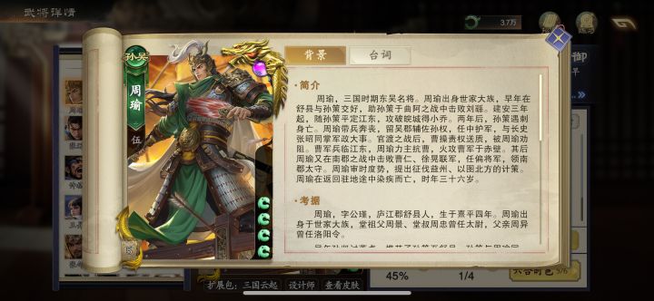 关于周瑜和司马懿截图