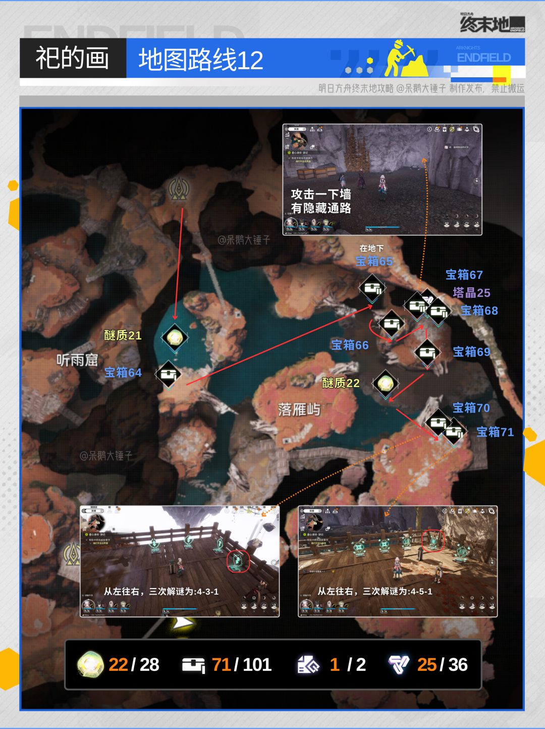 【武陵】祀的画地图宝箱醚质全收集路线 14