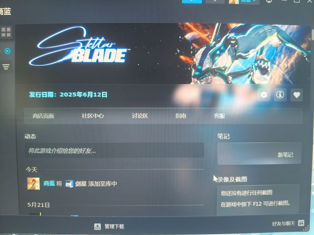入手了剑星 2