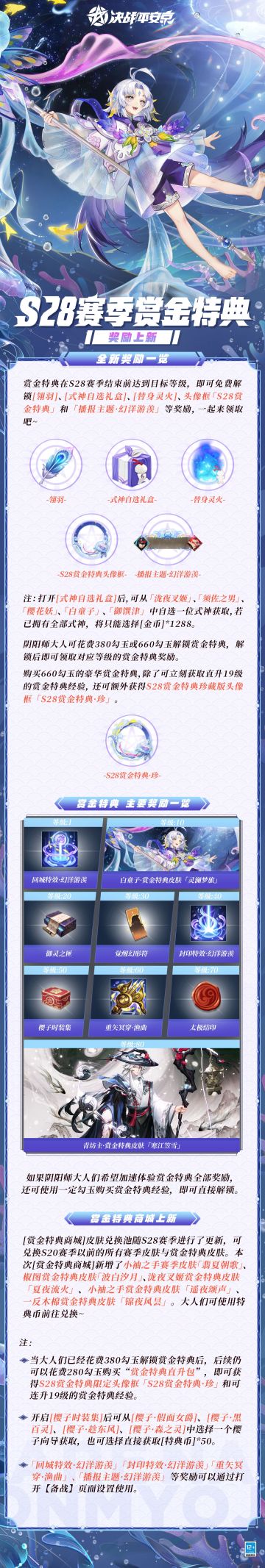 S28赛季☆赏金特典☆