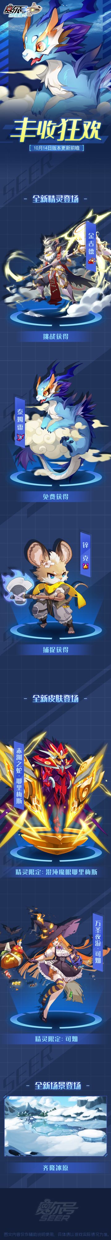 丰收狂欢！10月14日版本更新前瞻