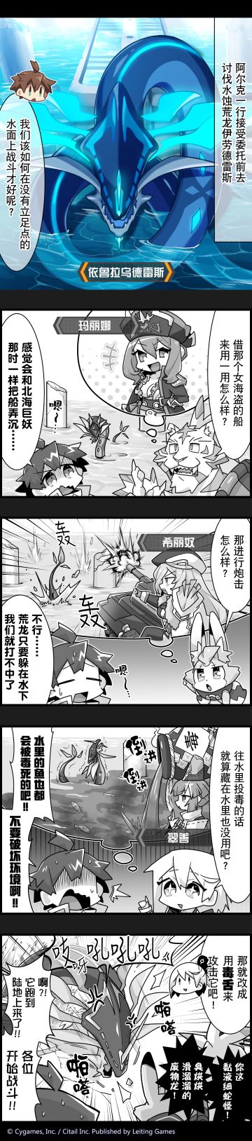 【弹射小世界】第99话 讨伐水蚀荒龙的作战会议