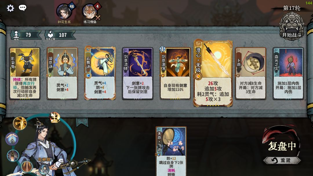 陆剑心的命由两个机缘牌决定 2