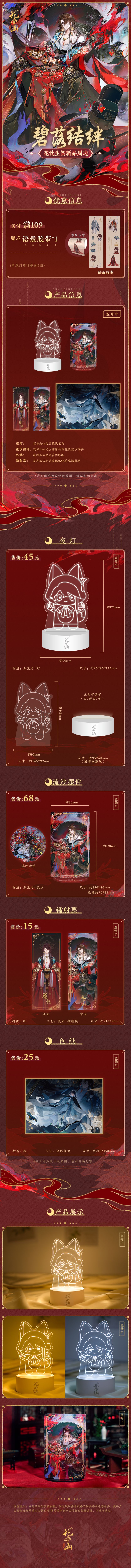 碧落结绊-花忱生贺周边上新! 3