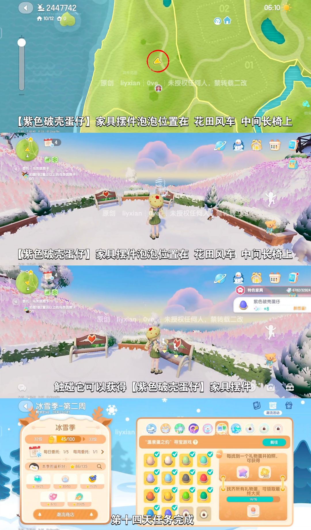 【心动小镇】温泉蛋之约 第十四天攻略 3