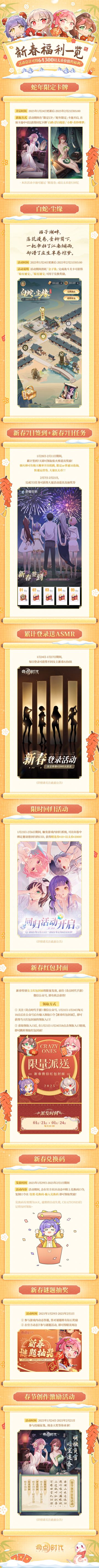 春节版本福利内容一览