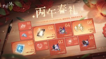 〓丙午春礼 | 新春签到活动即将开启